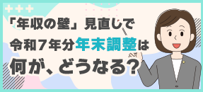 年収の壁